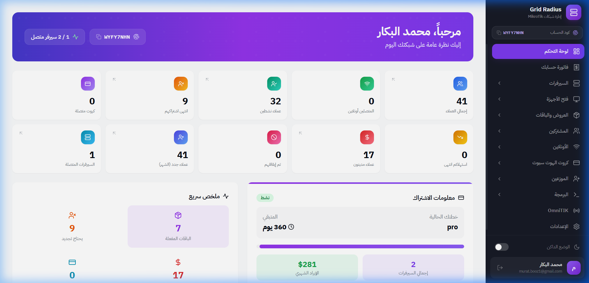 لوحة تحكم Grid Radius